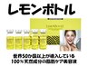 【レモンボトル】小顔脂肪分解＋リフトアップ 75分　 8,980円
