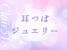 クレール518(Clair518)/