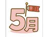 5月限定【食い縛り/エラ解消】小顔矯正＋姿勢改善＋ヘッドスパ60分￥11000→