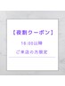 【夕方割】選べる60種◎人気NO.1のモチのいいまつげパーマ