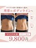 【選べる部分集中】二の腕/太もも/お腹◎最新マイクロ波温熱オーダーメイド☆