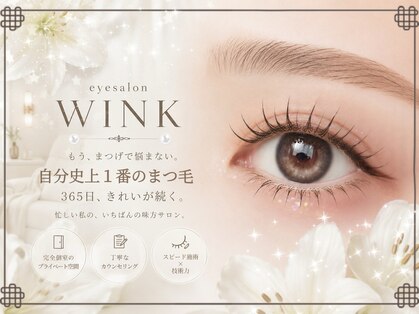アイサロンウィンク(WINK)の写真