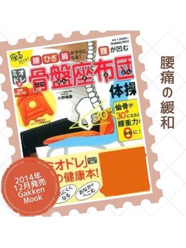 ソリデンテ 心斎橋/腰痛緩和