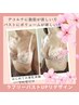 【期間限定☆２名様のみ】本気の育乳コース☆リニューアル記念特別企画