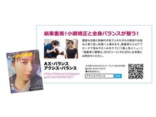 アクシス バランス(AX バランス)の雰囲気（全国紙に記載されました）