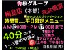 【平日13時～17時限定】　40分コース♪整体・足裏・アロマからどれか1か所