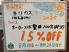 【期間限定8/24まで】整体・骨盤調整コース100分コース　13,400円→11,390円