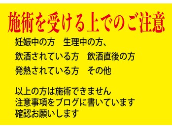 スイクウ ネオ(neo)/施術を受ける上でのご注意