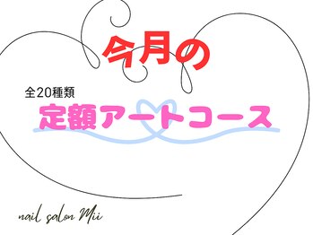 ミイ 四ツ橋店(Mii)/【Mii】四ツ橋/アート/定額