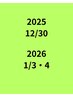 12/30・1/3・4は年末年始料金。「全メニュー」60分　￥9,900