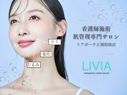 リヴィア(LIVIA)の写真