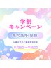 【学割U24】黒ずみ毛穴ごっそり♪スッキリ♪毛穴洗浄+パック ¥6600→