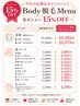 【1周年】脱毛全メニュー15%OFF★全身メニュー¥23,375～