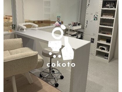 ココト(cokoto)の写真