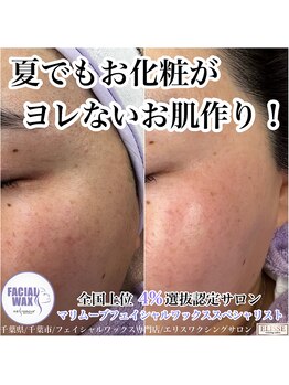 エリス(ELISSE)/フェイシャルワックス