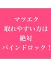 【オフ無料】【LED込み】ダブルフラットバインドロック140束　280本　¥12500