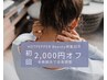 【肩こり・頭痛改善コース/めまい・耳鳴りケアにも♪】全身矯正×鍼灸 60分