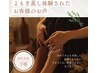 黄土よもぎ蒸し♪アロマとハーブで極上発汗デトックス☆4800→4300円