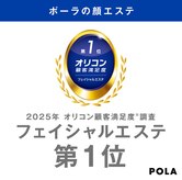 ポーラ エステ ド 鳥取東店(POLA)