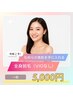 【一般：レディース】全身脱毛(お顔あり、VIOなし)13,000円→5,000円