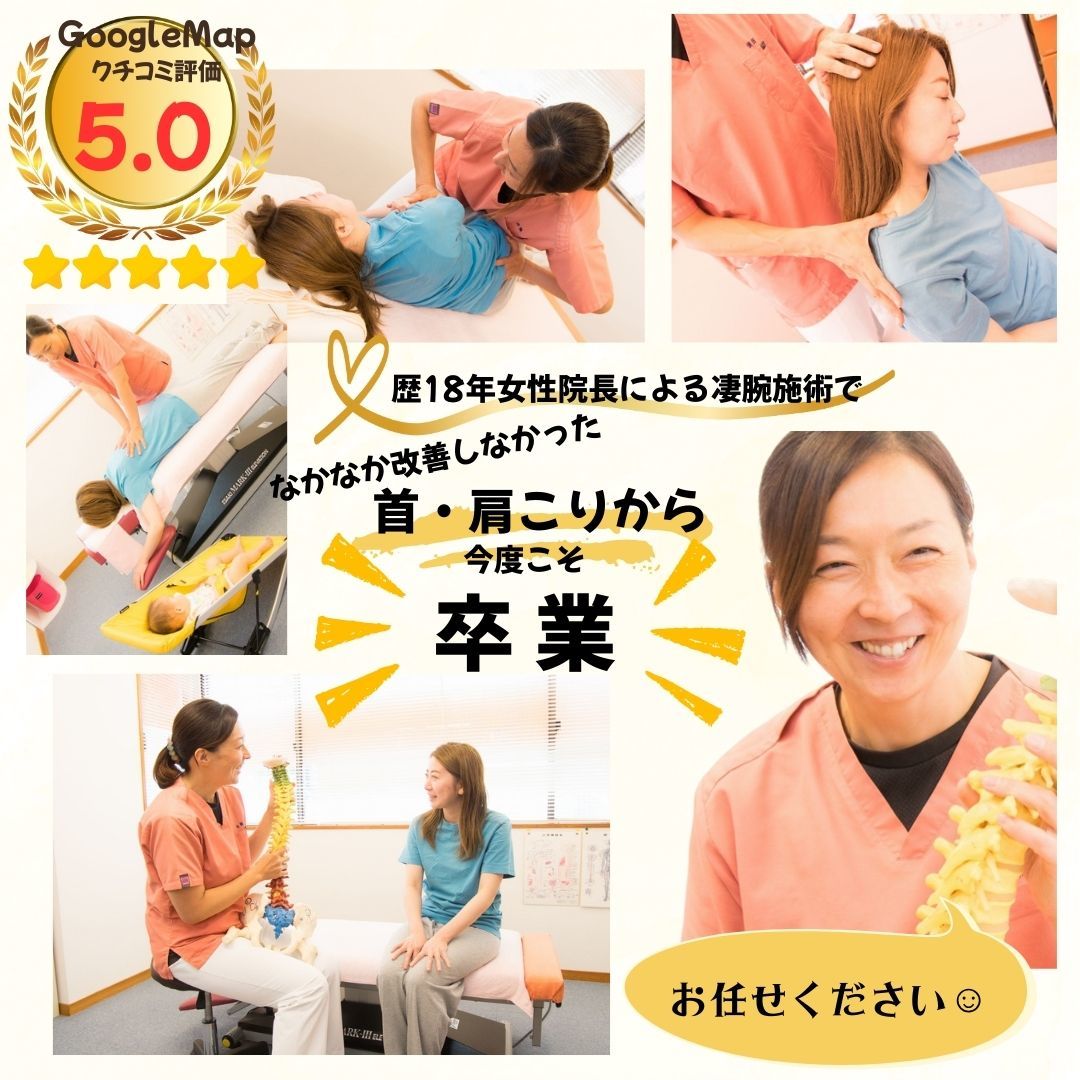 さとうカイロプラクティックオフィス 祖師谷｜ホットペッパービューティー