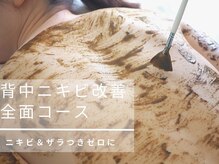 ベル 天神(Belle)の雰囲気(【ブライダルにも◎】手の届かない背中にもハーブで全身綺麗に☆)