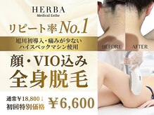 ヘルバ(HERBA)