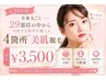 【学割U24♪選べてうれしい♪】全身美肌脱毛どこでもお好きな4箇所★ ¥3500