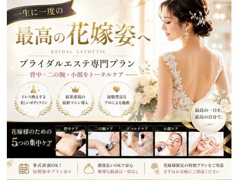 プリヴィエレジェ(privilegie)の写真/輝く花嫁様へ！ドレス姿を最高に美しく導くブライダルメニューで特別な私へ！！