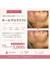 【新導入記念】モニター募集中あと3名様☆※お写真のご協力をお願いします※