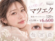 シュガー 星川店(Sugar)の雰囲気(指名料無料♪経験豊富なアイリストが丁寧にカウンセリングします)