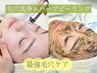 【人気No.3★毛穴集中ケア】ハーブピーリング＋毛穴洗浄￥19,800→￥16,500
