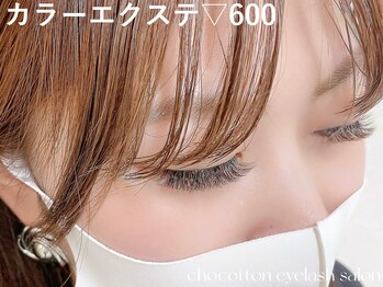 チョコットン 新宿東口(chocotton)/より自まつげに近い自然な色で