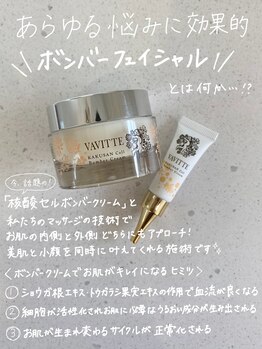 エヌ セレクション(N_selection)/ボンバーフェイシャルとは！？