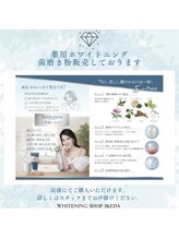 ホワイトニングショップ 池田店/【薬用ホワイトニング歯磨き粉】