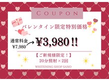 ホワイトニングショップ 栃木佐野店