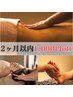 【Makiでの再来2ヶ月以内1,000円OFF】パーソナルボディケア120分/150分