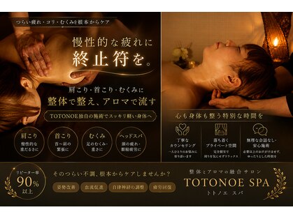 トトノエ スパ(TOTONOE SPA)の写真