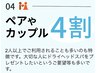 【４】ペアやカップル4割　【ヘッドスパ/ヘッドマッサージ】