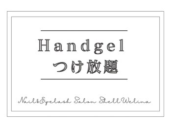 シェルウェリナ(SHeLL WELINA)/