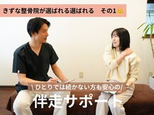 きずな整骨院の雰囲気(ひとりでは痩身ダイエットが続かない方も大丈夫!伴走サポート)