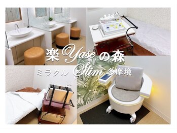 ミラクルスリム 多摩境(ミラクルSlim)