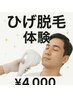 【学割】メンズ脱毛キャンペーン！ヒゲ脱毛お試し3回