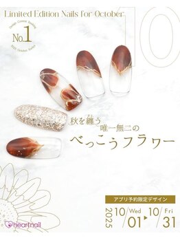 10月アプリ限定デザイン