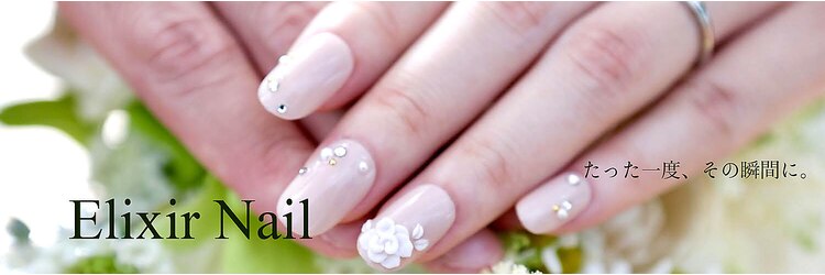 エリクサーネイル 渋谷(Elixir Nail)のサロンヘッダー