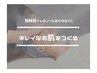 【肌管理】NMNでお肌をキレイにするお手入れ14850円→8800円