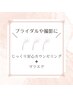 【ブライダルの方はこちら☆】じっくりカウンセリング＋エクステ120本¥6480～