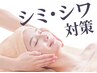 【ダメージ肌リペアケア】抗酸化さび取り美白×マイクロ水毛穴大洗浄