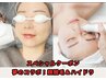 【毛穴開き＆シミ透明感UP】毛穴洗浄＋光フェイシャルパック付33400→16700