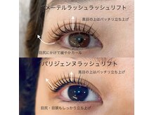 ネイル アイラッシュアンドメディカルエステ ソラ(SORA)の雰囲気（パリジェンヌラッシュリフト／メーテルラッシュリフトの違い）